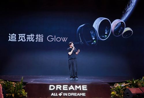 追覓戒指Glow正式發(fā)布 全球首創(chuàng)指尖AI心電監(jiān)測(cè)，開啟健康穿戴新紀(jì)元